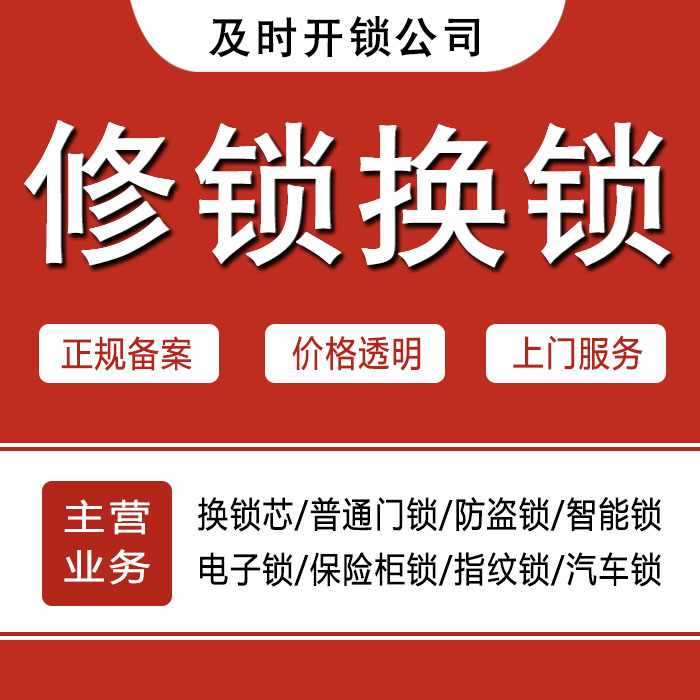 自贡大安区24小时上门 [开锁换锁修锁] 防盗门·保险柜·汽车锁